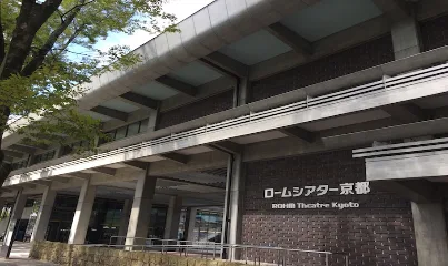 ロームシアター